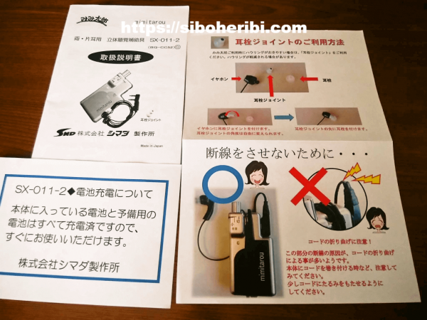 みみ太郎SX-011-2（モバイル）取り扱い説明書