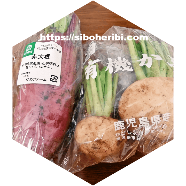 秋川牧園の赤大根、かぶ