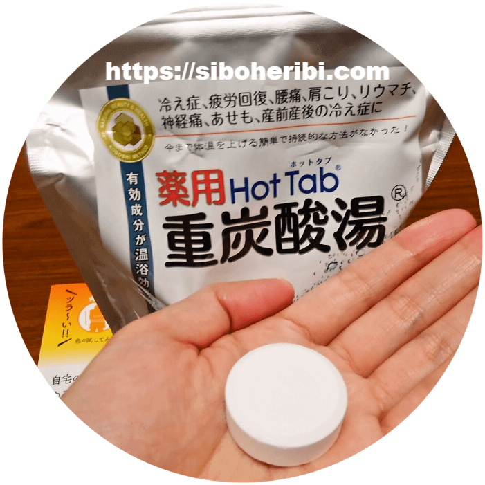 薬用ホットタブ重炭酸湯の中身