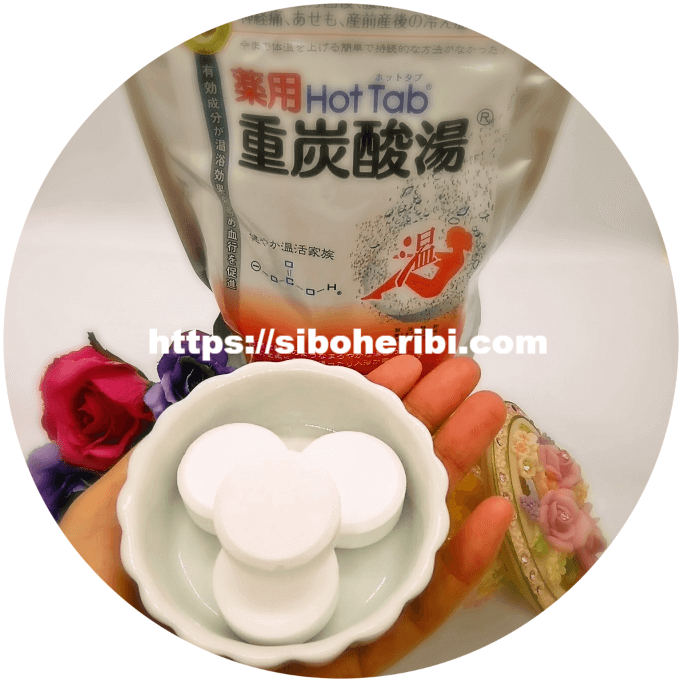 薬用ホットタブ重炭酸湯