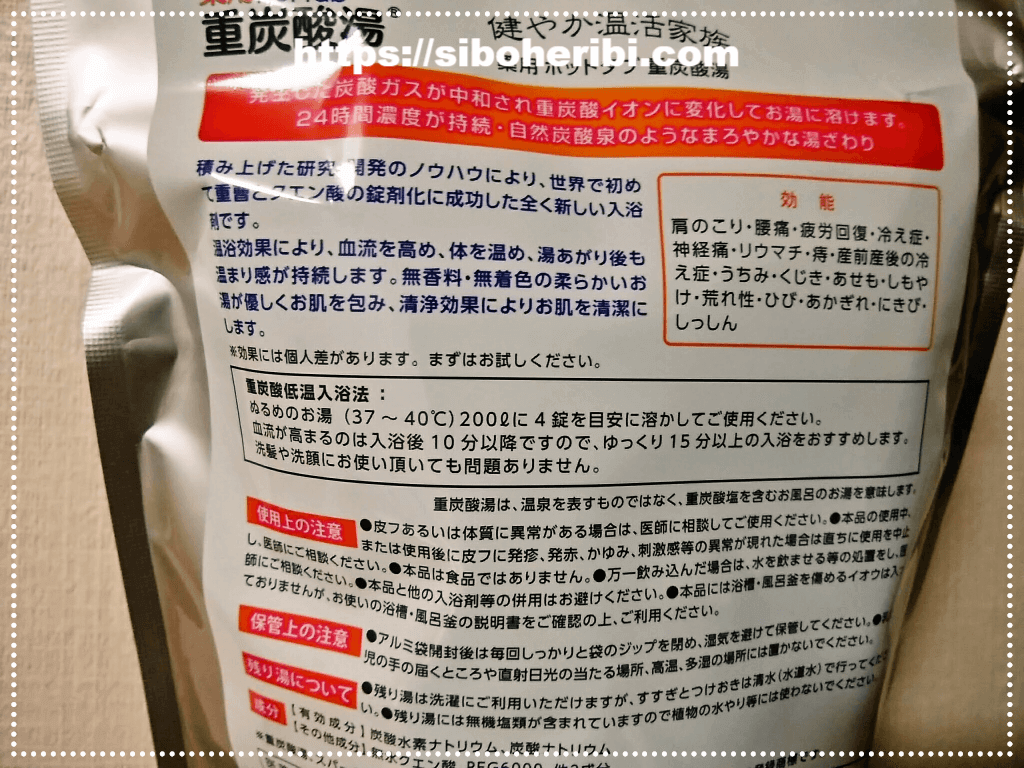 薬用ホットタブ重炭酸湯の成分