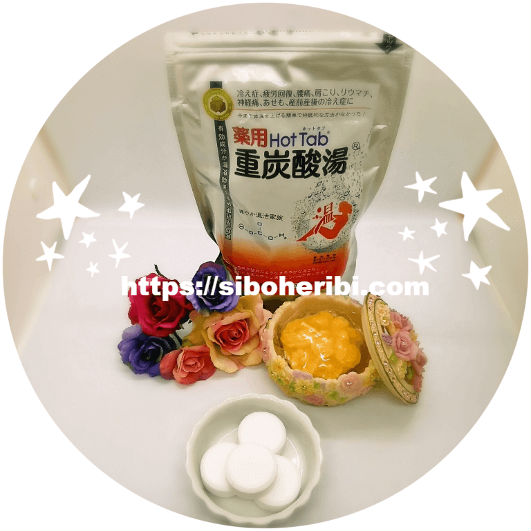 薬用ホットタブ重炭酸湯