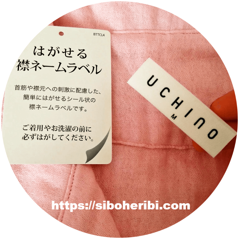 はがせる襟ネームラベル