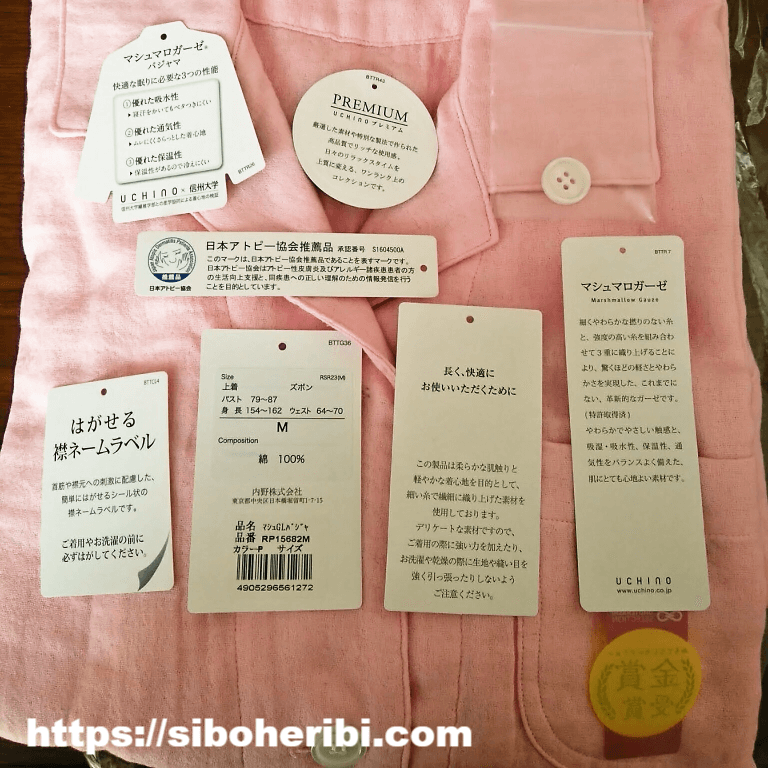 マシュマロガーゼパジャマのタグ