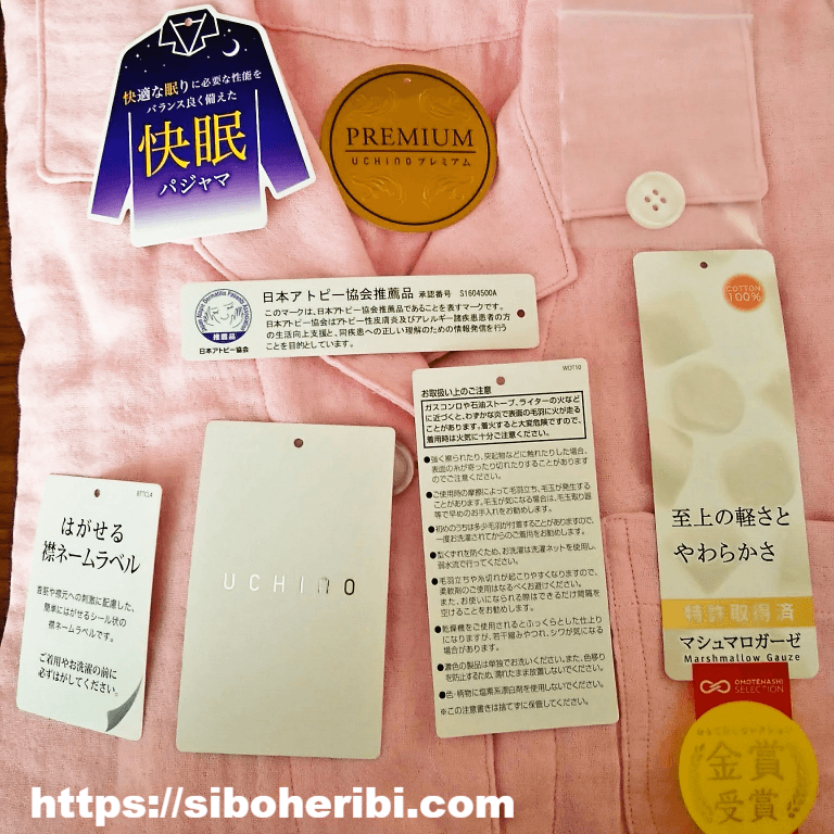 マシュマロガーゼパジャマのタグ