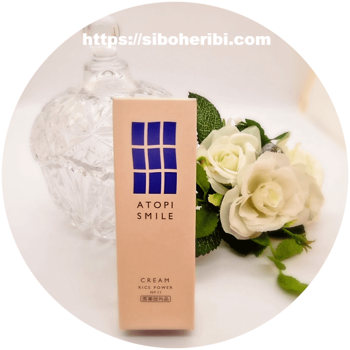 アトピスマイル