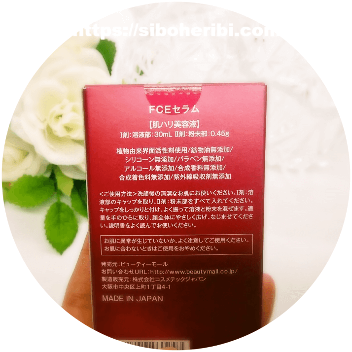 FCEセラム使い方