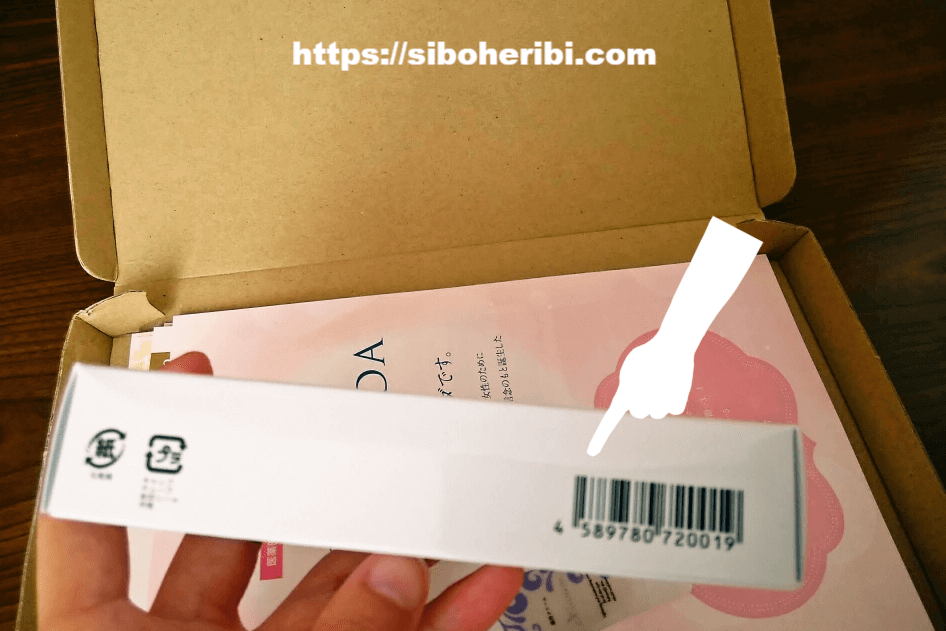 Kiss hada・キスハダの箱が変形