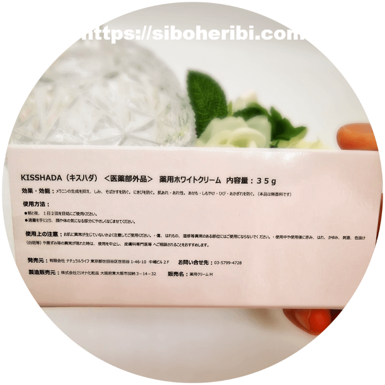 Kiss hada・キスハダの使い方