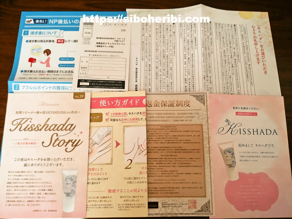 Kiss hada・キスハダのチラシ