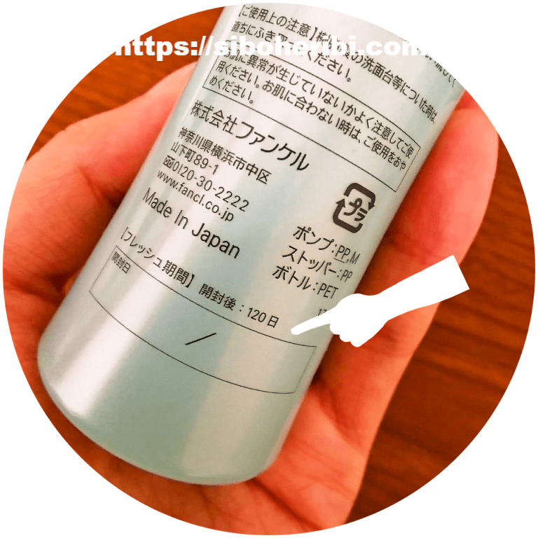 マイルドクレンジングオイル日付記入欄