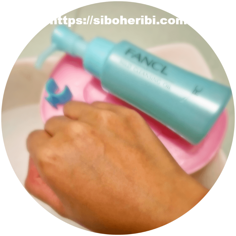 マイルドクレンジングオイル仕上がり