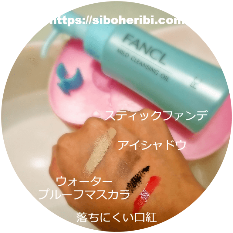 マイルドクレンジングオイル使い方