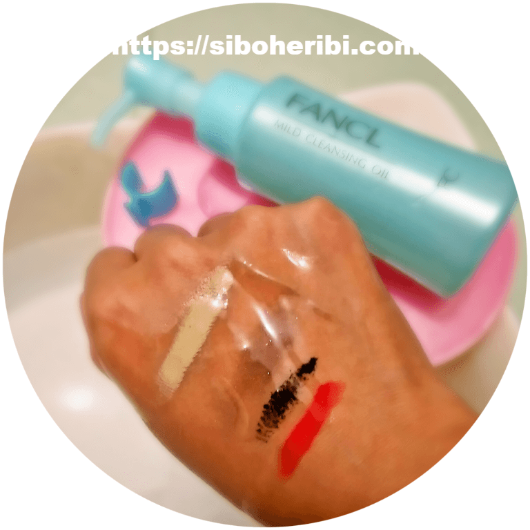 マイルドクレンジングオイル落ち方