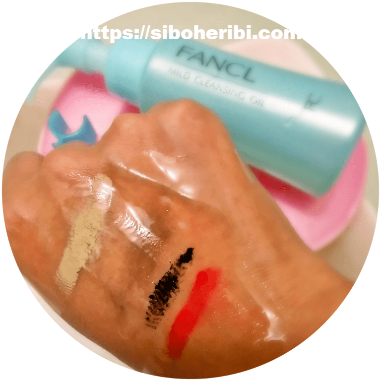 マイルドクレンジングオイル１度なでただけ