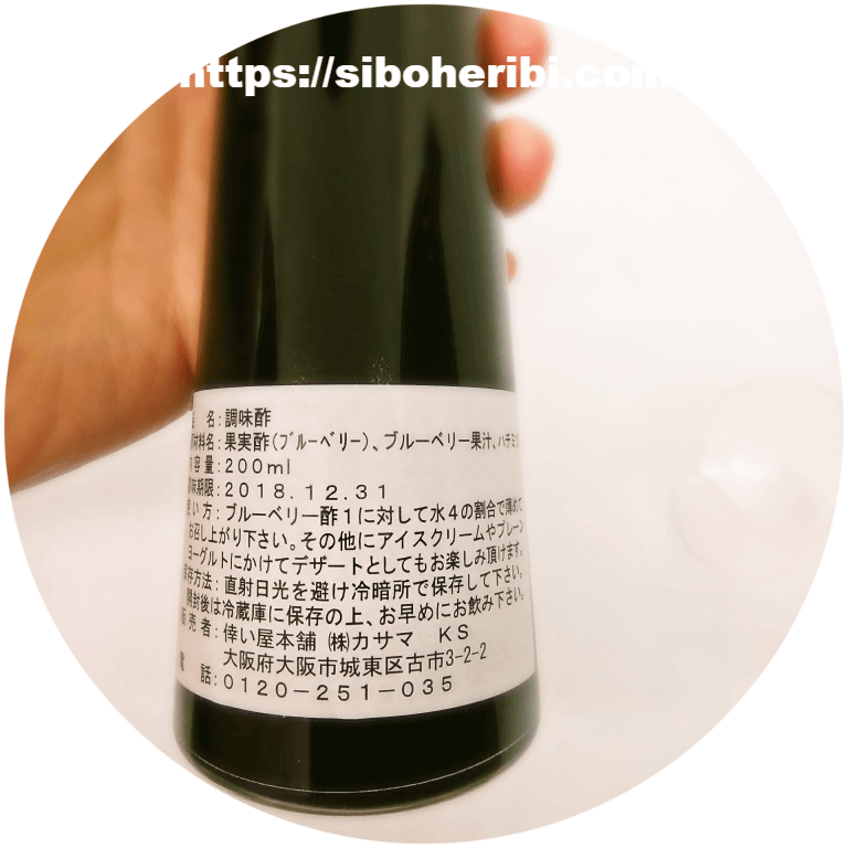 贅沢ブルーベリー酢成分