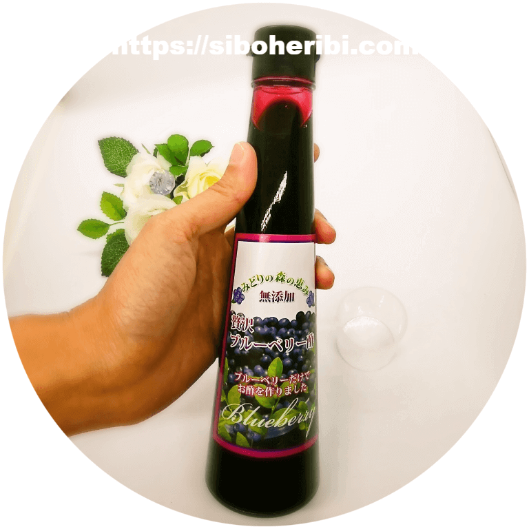 贅沢ブルーベリー酢