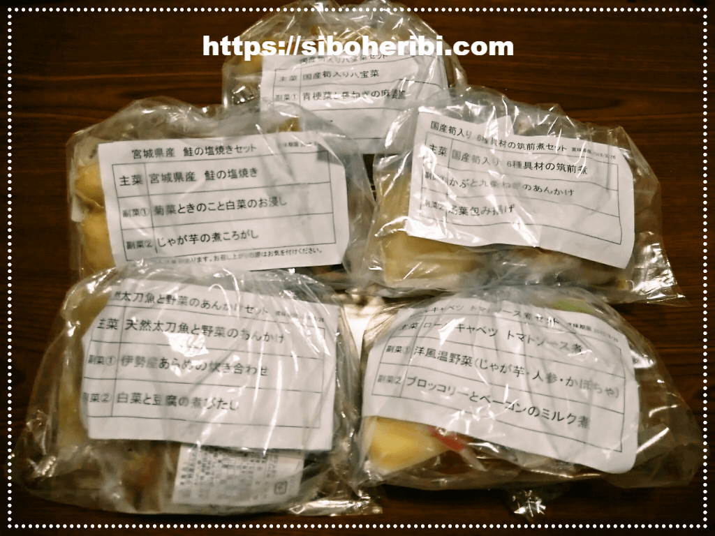 わんまいる手作りおかずセット（健幸ディナー）