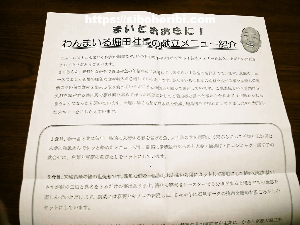 わんまいる手作りおかずセット（健幸ディナー）メニュー裏面