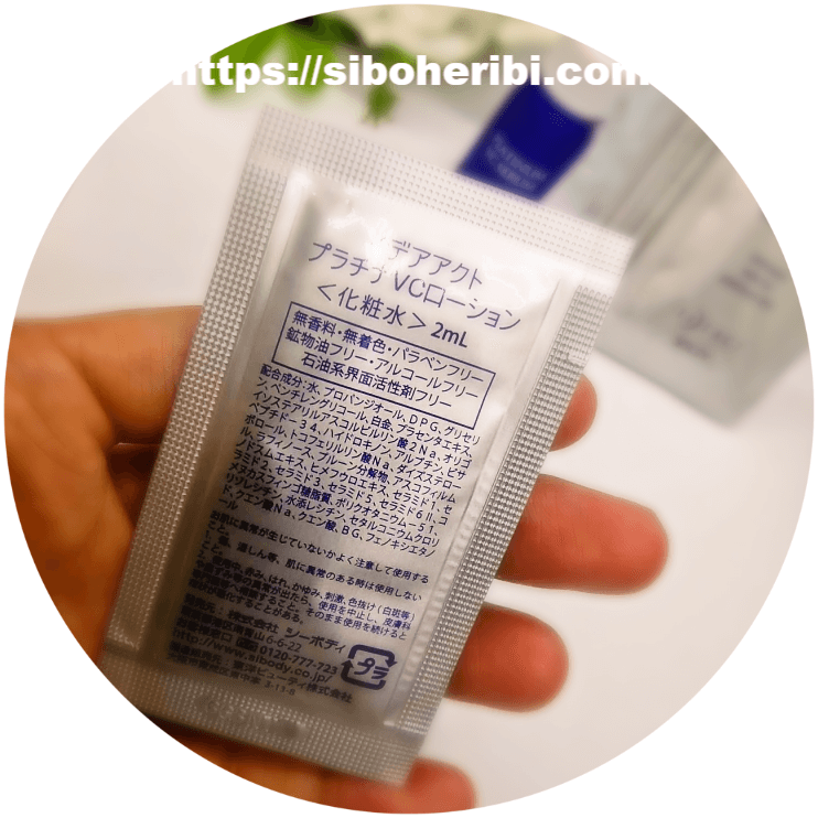 ビタミンＣ誘導体ＡＰＩＳ配合！プラチナVCローション