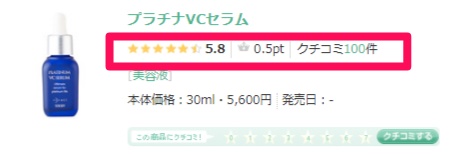 ＶＣセラムアットコスメ