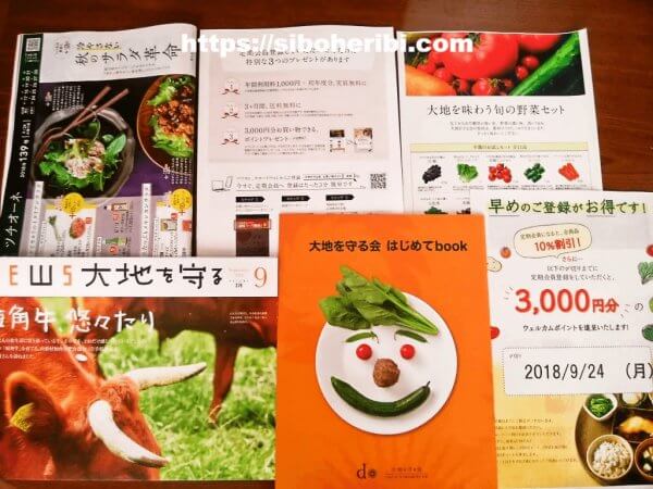 大地を守る会：チラシと冊子